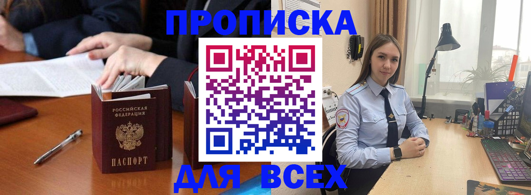 прописка штамп в Воронеже