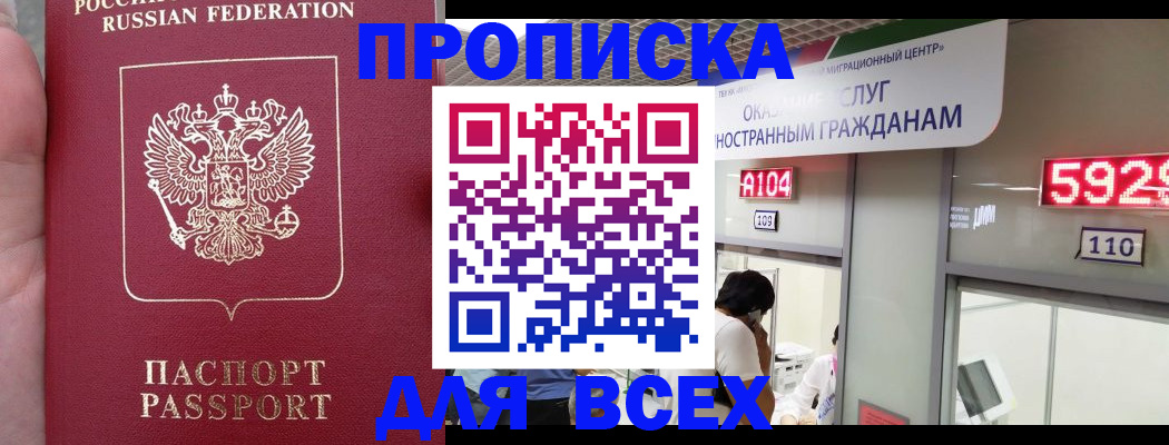 прописка ребенка в Воронеже