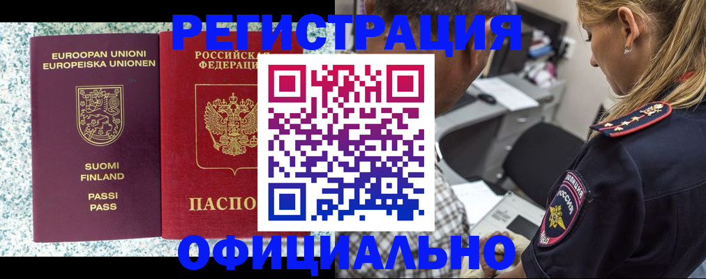 временная регистрация для школы в Воронеже