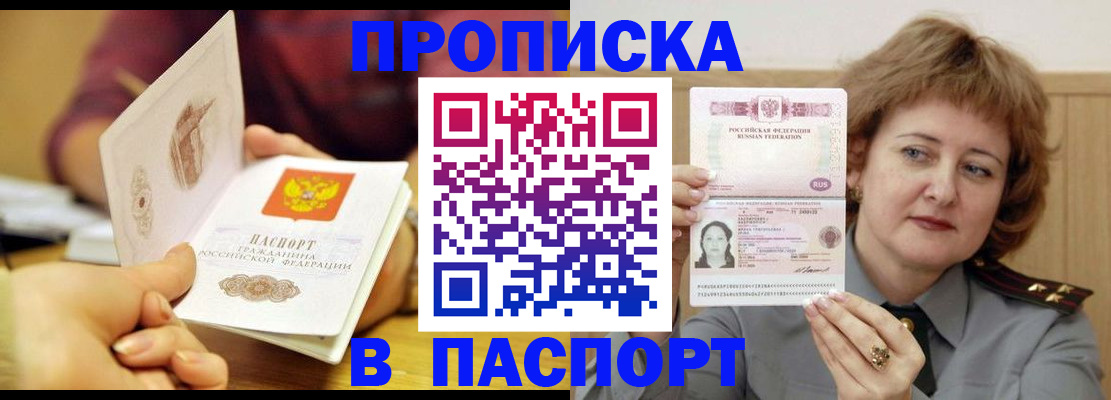 прописка паспорт в Воронеже