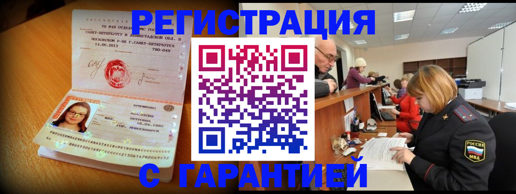 прописка для школы в Воронеже